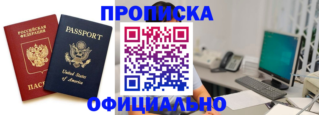 прописка гарантия в Куровском
